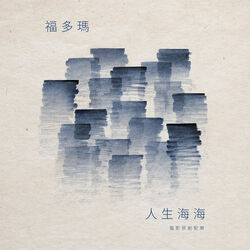 The Waves Will Carry Us