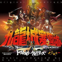 Twilight of the Warriors: Walled In