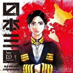 Nippon Sangoku: The Three Nations of the Crimson Sun