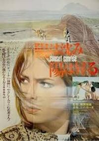 Sunset Sunrise (Hi wa shizumi, hi wa noboru)