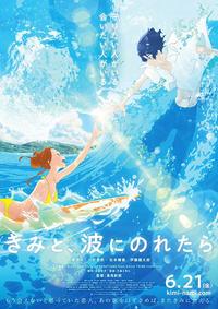 Ride Your Wave (Kimi to, nami ni noretara)