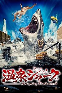Hot Spring Shark Attack (Onsen Shaku)