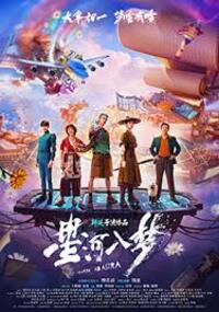 Per Aspera Ad Astra (Xing He Ru Meng)