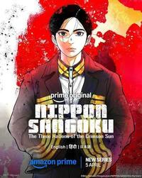 Nippon Sangoku: The Three Nations of the Crimson Sun